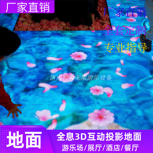 3D Interactive Projection Ground Game System Software Naked Eye Immersive Holographic Projection 3D Projection Wall Hotel