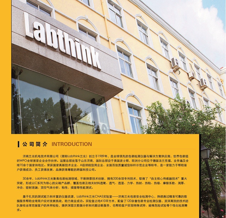 Labthink公司介绍-750.jpg