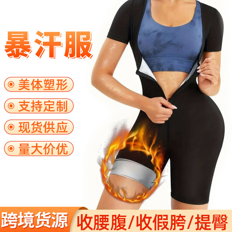 Amazon Women's Sports Sweat Suit European and American Style One-Piece Tummy Control Fitness Shapewear Waist Support Chest Shaping Garment
