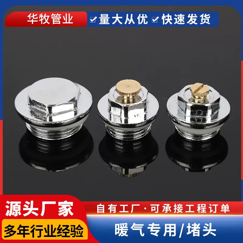 4分6分暖气片堵头地暖分水器钢制排气丝堵排污跑风放气阀丝堵头