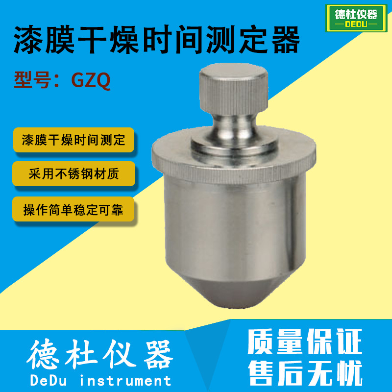 GZQ 漆膜干燥时间测定器 干燥时间测定仪