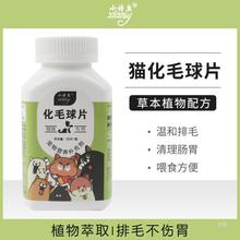 猫化毛球片猫草片猫咪吐毛去毛球调理肠胃幼猫成猫营养化毛膏