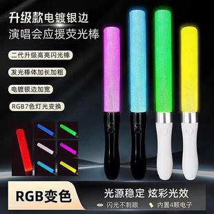 Concert Glow Sticks, Colorful Color-Changing Support Sticks, Logo Annual Meeting, Dance Music Festival Atmosphere Props