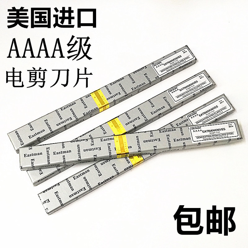 依士曼进口电剪刀片AAAA裁床刀片8寸10寸12E寸直刀波浪刀片裁布刀