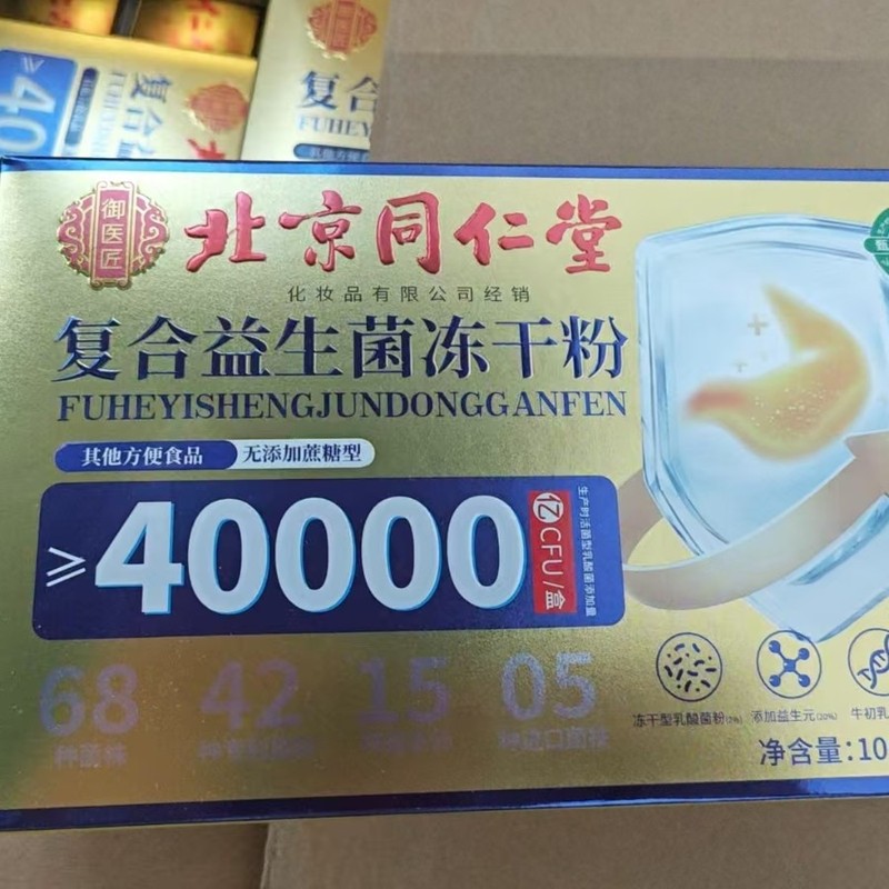 本物のプレバイオティクスは胃腸管を調整し、スクロースを含まない生菌タイプ卸売北京銅仁堂複合プロバイオティクス凍結乾燥粉末|undefined
