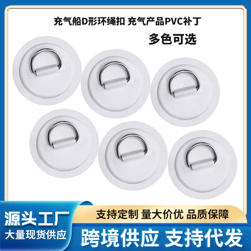  跨境游艇皮划艇不锈钢D型扣充气船绳扣SUP桨板收纳绳固定扣配件