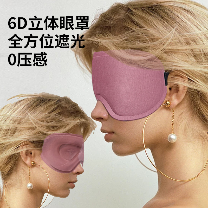Máscara de ojo tridimensional 3D para dormir sombreado especial dormitorio de estudiantes transpirable artefacto para dormir libre de ojos hombres y mujeres almuerzo máscara de ojos