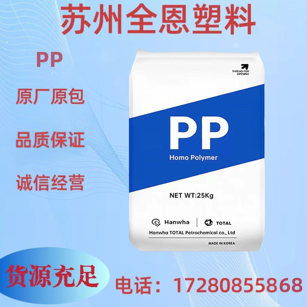 高流动PP 韩国韩华道达尔 BJ730 高抗冲 汽车领域应用