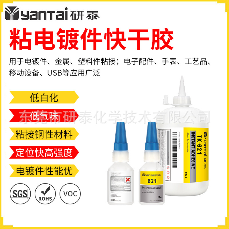 低白化621瞬间胶强力粘工艺品电子快干胶水电镀件塑胶金属速干胶