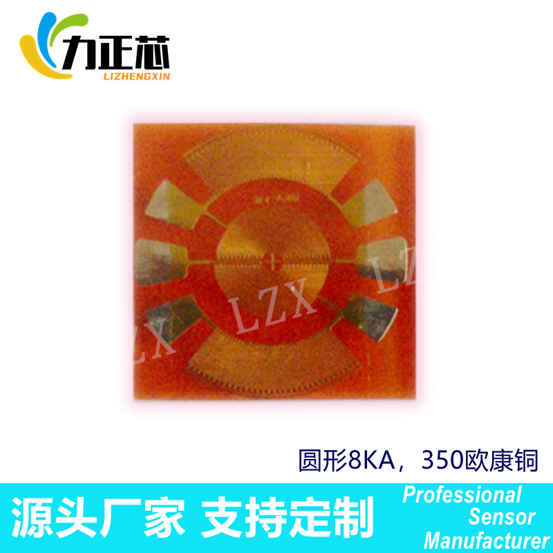 圆形8KA350欧康铜应变片电阻应变片计单片全桥片半桥片源头厂家