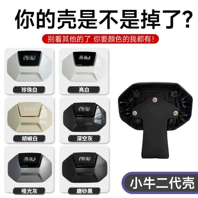 Suitable for modification of the rear backrest shell accessories of Niu G400T/F400T/NPALY/NT/NX/U1E/MT electric scooters