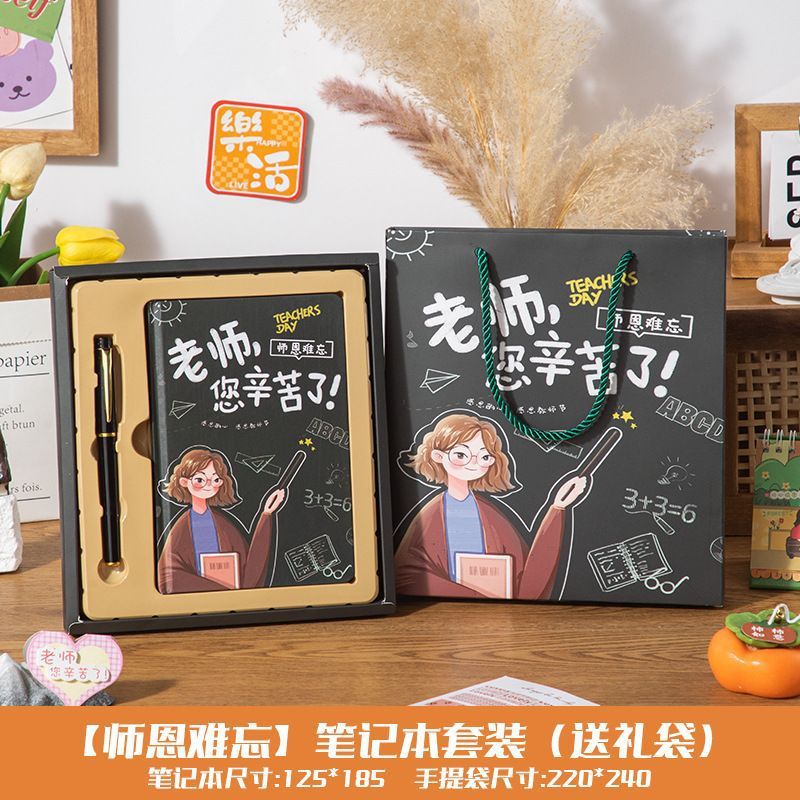 教师节礼物笔记本套餐创意送老师礼物毕业季礼物|undefined