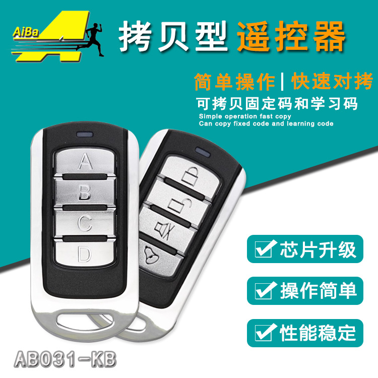 433M拷贝金属四键车库门遥控器卷帘门通用对拷无线跨境安防报警器