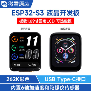 ΢ѩ ESP32-S3 1.69Ӣ���|��Һ���_�l�� ���dWIFI/�{�� 6�S������