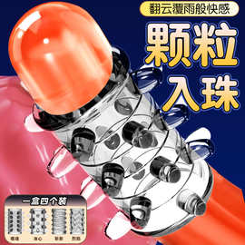 龙珠颗粒潮套男用狼牙套硅胶锁精环阴茎颗粒羊眼圈成人性情趣用品