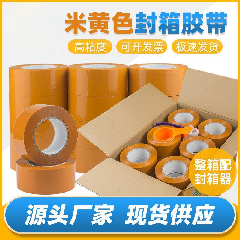 透明胶带大卷批发快递打包封箱胶纸厂家物流包装胶带整箱黄色胶布