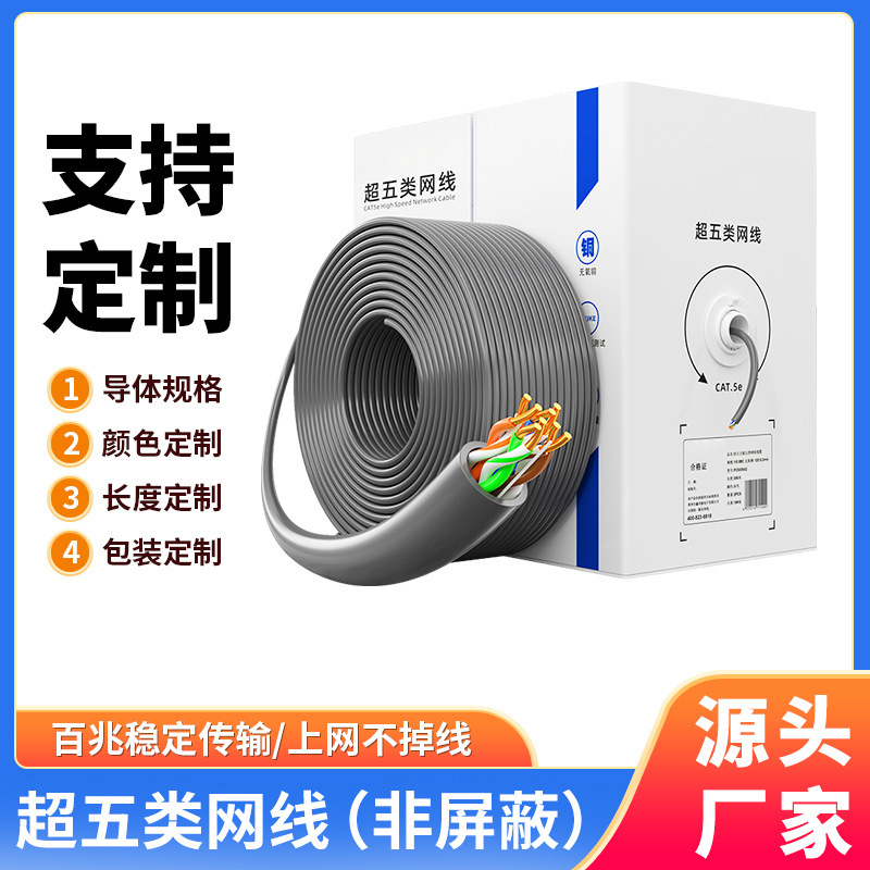 Customized Category 5E Unshielded Computer Network Cable Cat5E Utp Engineering Monitoring 100m Router Network Cable