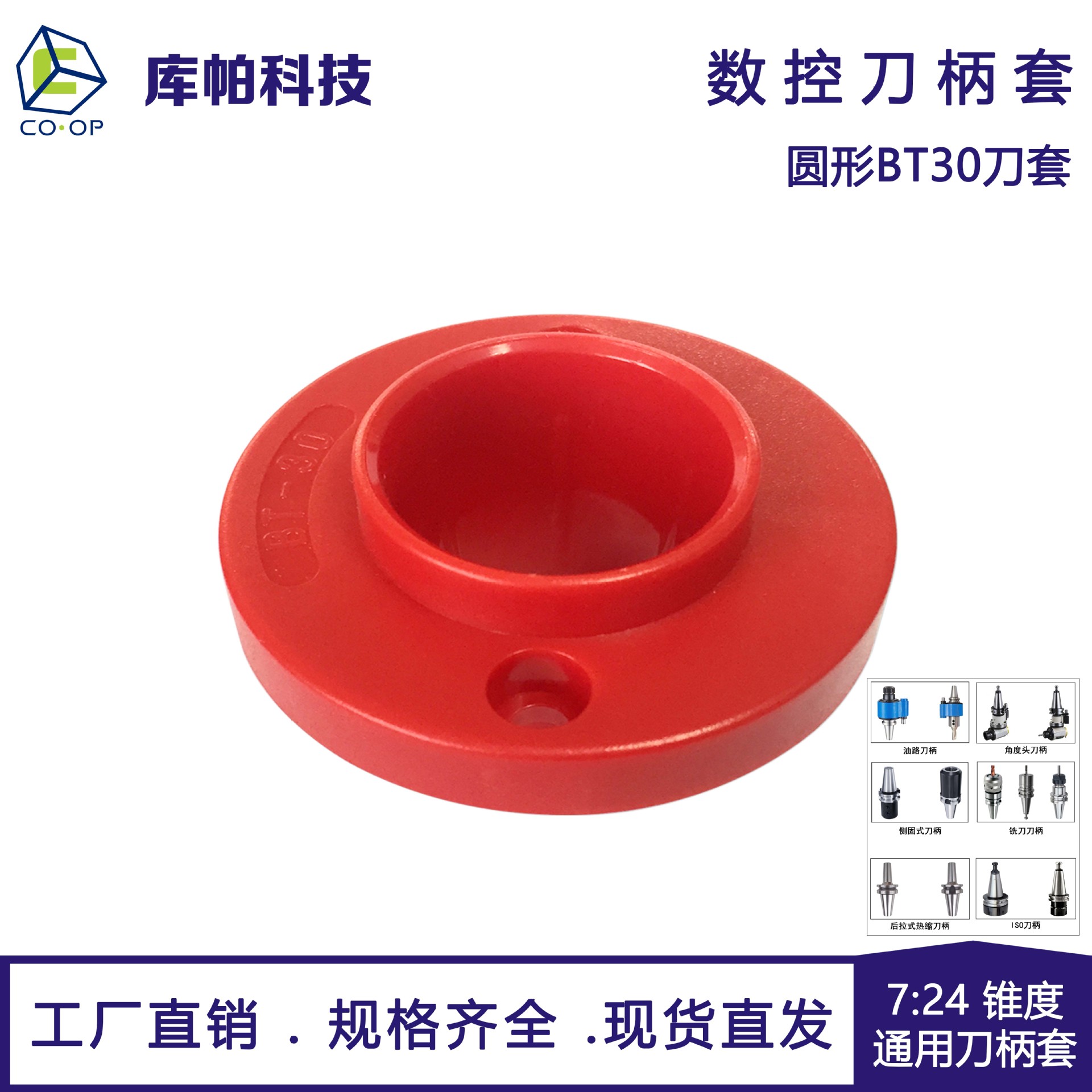厂家直供BT40圆形卡扣式数控刀具塑料刀套刀具车配件铣刀保护套