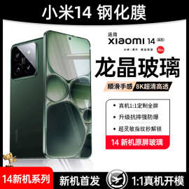 【龙晶玻璃】适用小米14钢化膜14pro手机膜13xiaomi新款12ultra保