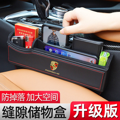 适用汽车椅缝隙收纳保时捷帕拉梅拉718卡宴多功能车内储物置物盒|ms
