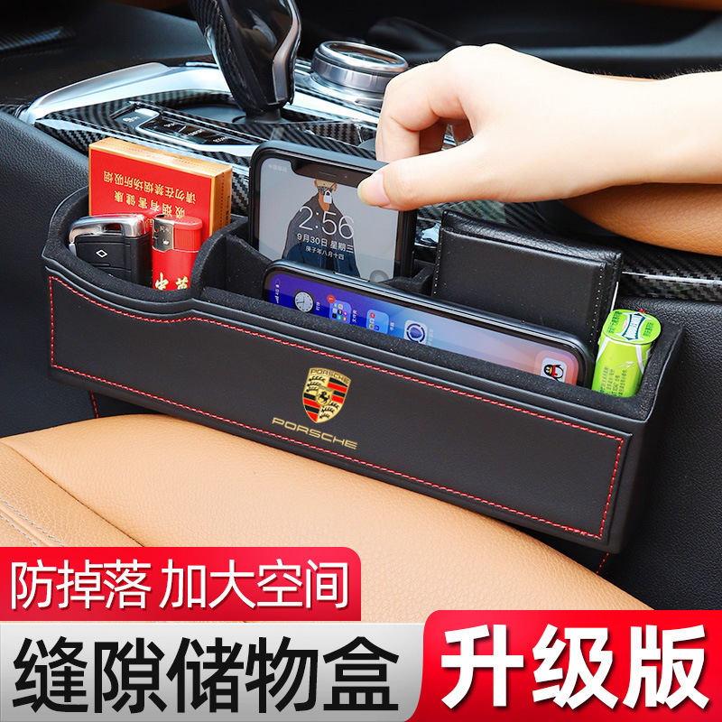 适用汽车椅缝隙收纳保时捷帕拉梅拉718卡宴多功能车内储物置物盒|ms