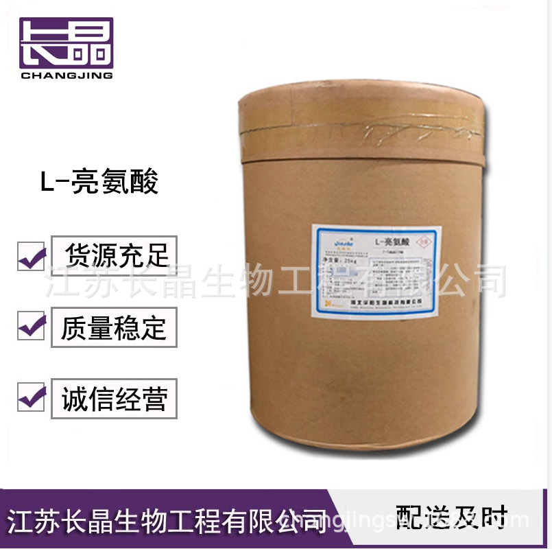L-亮氨酸 食品级亮氨酸 华阳氨基酸 欢迎订购