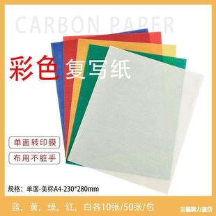 Blue yellow green carbon paper for embroidery yellow carbon paper white dirty rubbings single-sided thin red hands