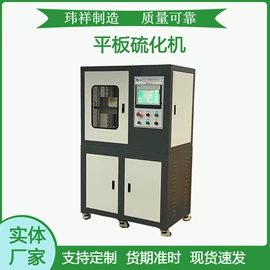 混炼机;硫化机;塑料挤出机