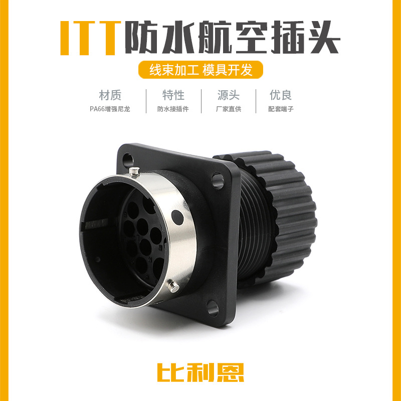 192900-0582 航空插头连接器ITT型汽车接插件护套15孔防水公头