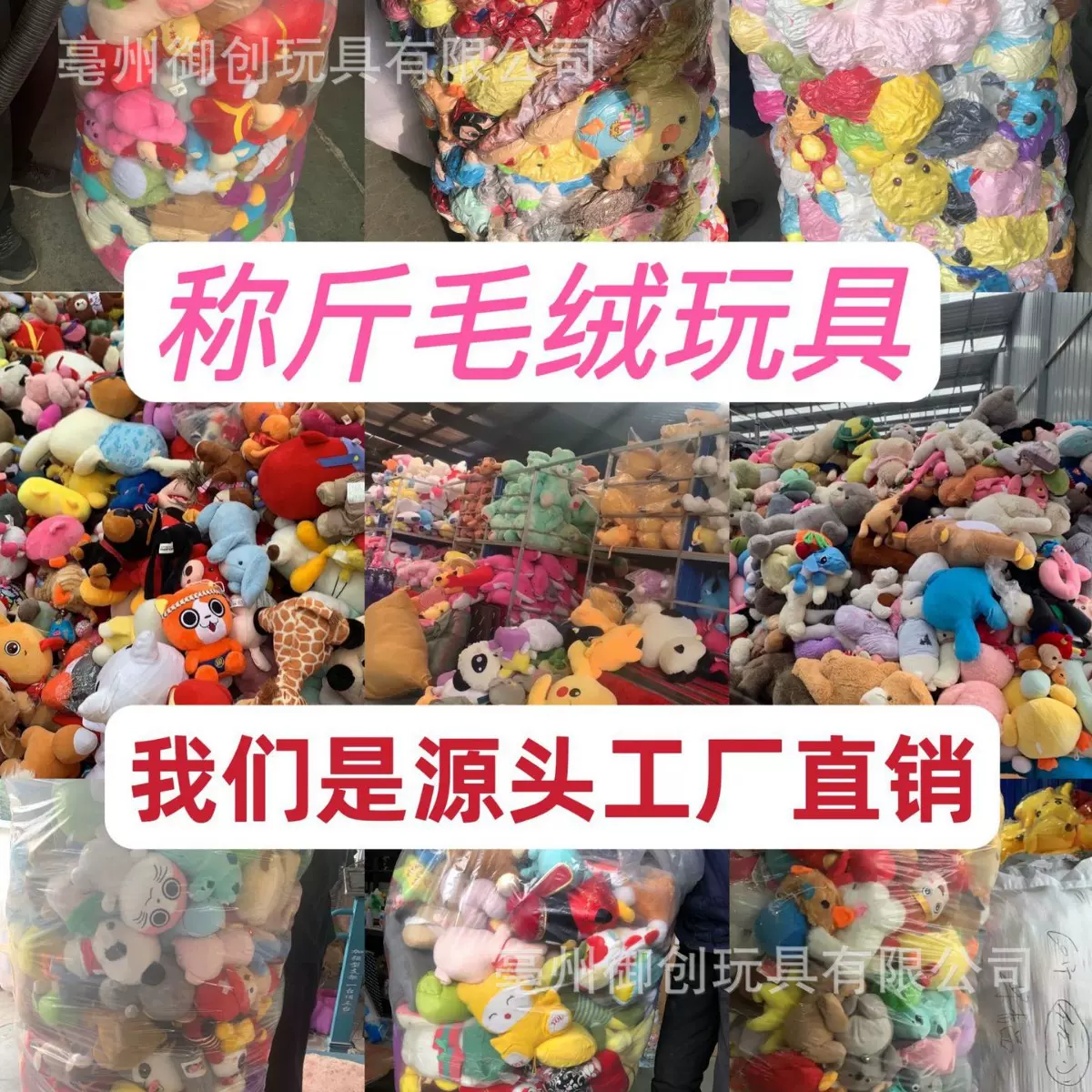 称斤毛绒玩具地摊套圈庙会毛绒玩具娃娃库存非全新按斤称玩具批发