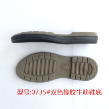 男橡胶牛筋鞋底皮鞋休闲鞋棉鞋高边大底耐磨防滑 更换磨坏鞋底