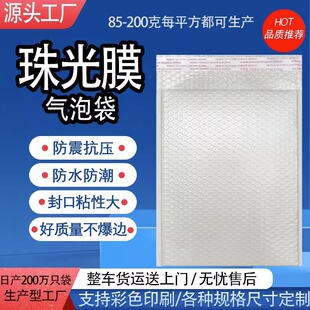 Factory Customized Pearlescent Film Bubble Bags, Envelope Bags, Composite Foam Packaging, Waterproof Clothing Express Bags, Shockproof Packaging