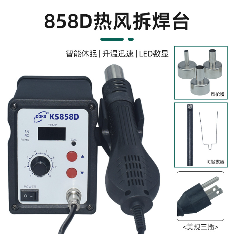Демонтажная станция KS858D [стандарт США, 110 В]