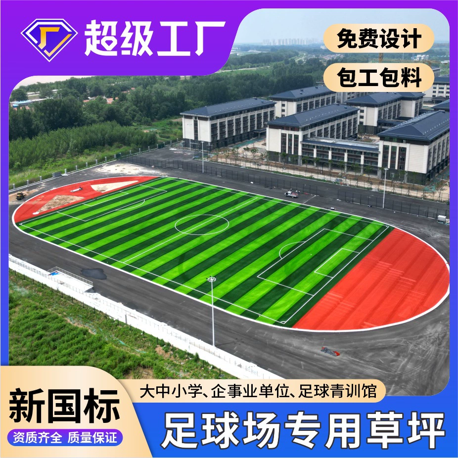 Профессиональный газон для моделирования футбольного поля, большая игровая площадка для средней и начальной школы, заполнение, бесплатное заполнение, наружное строительство, искусственный газон