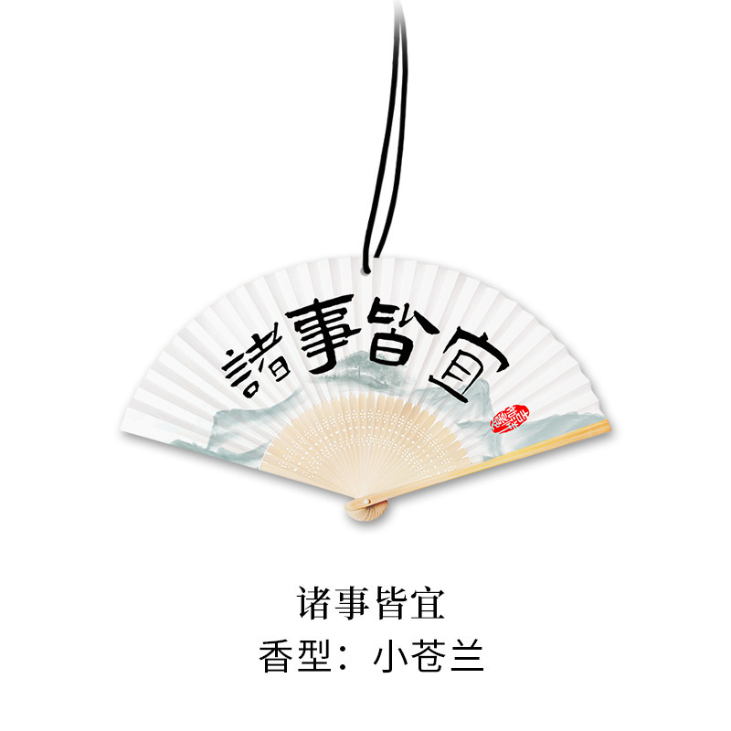 古风车载扇子香片香氛挂件创意车载香薰片挂件持久淡香氛去异味|undefined