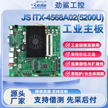 JS ITX-4568A02-5200U工控主板迷你ITX一体机千兆网板载CPU风扇