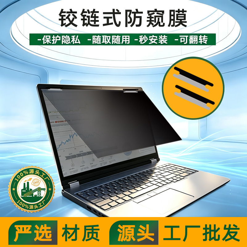 Hinged Anti-Peep Film Suitable for 13.3inch Huawei Mate 14inch Matte Anti-Glare Laptop Flip-Up Anti-Peep Film Hinged Anti-Peep Film Suitable for 13.3inch Huawei Mate 14inch Matte Anti-Glare Laptop Flip-Up Anti-Peep Film