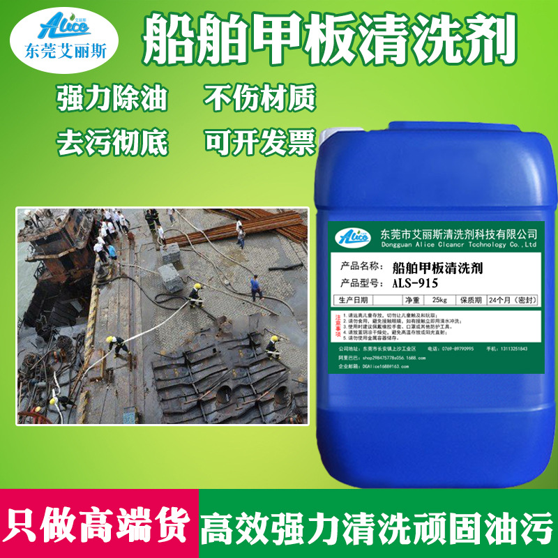 船舶甲板重油污清洗剂船舱机器设备黄袍机油柴油工业脱脂清洁剂
