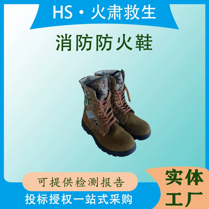Противопожарные огнезащитные ботинки для лесных пожаров, боевая обувь для пожарных, обувь для охраны труда, защитные ботинки для пожарно-спасательных служб, спасательная обувь для пожаротушения