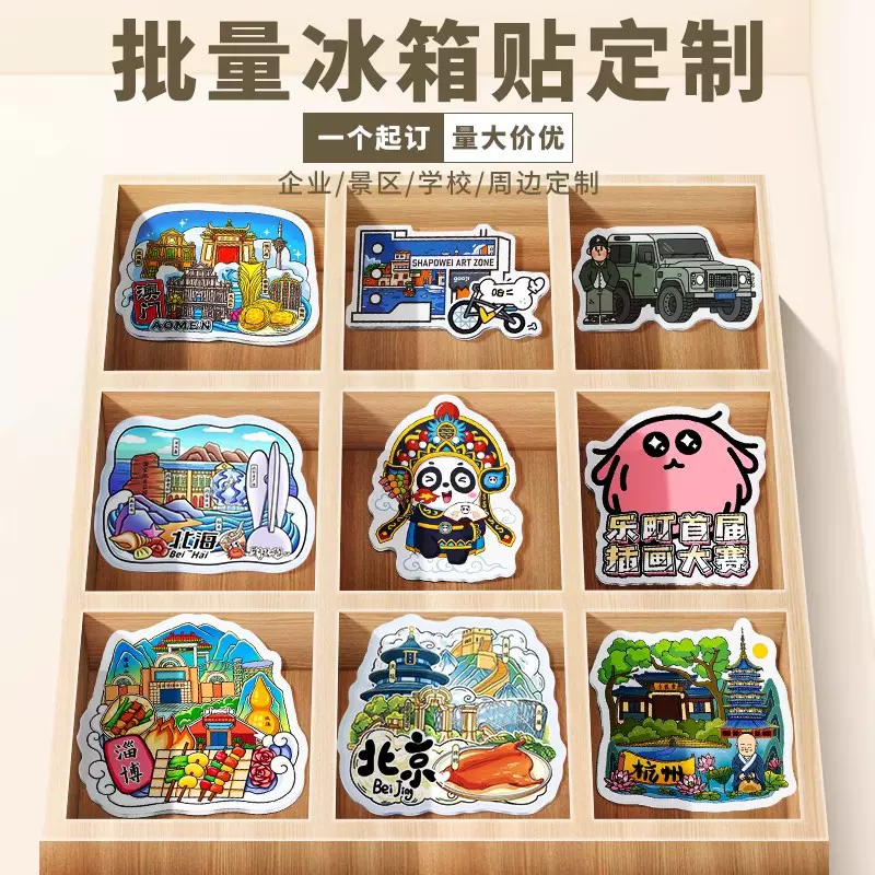 亚克力冰箱贴定制照片文创企业logo票根来图磁铁挂件定做创意磁贴