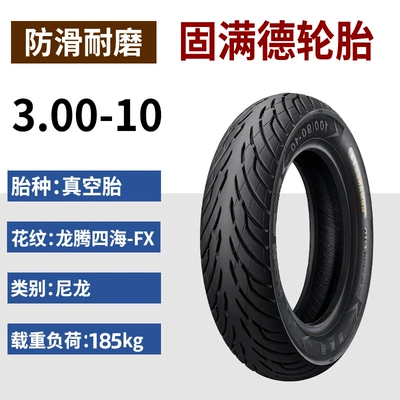 Suitable for Gumande Semi-Hot-Melt Non-industrial tires - 300-10-longteng-sihai-fx-upgraded-version