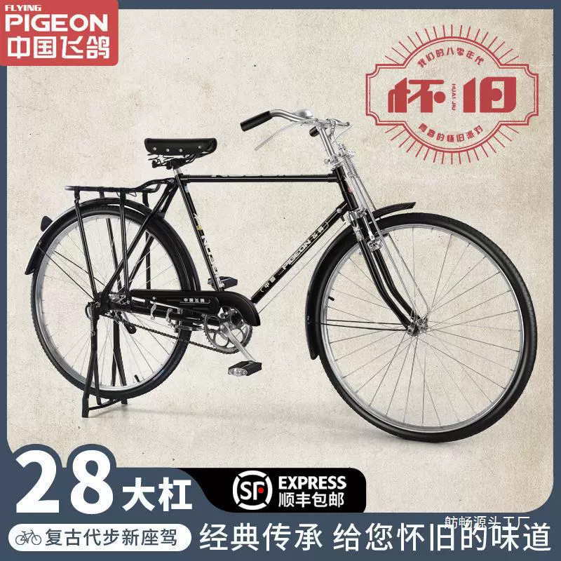 Велосипеды старого стиля Tianjin Flying Pigeon Victor's Tradition 28 дюймов, плюс легковые автомобили 28-дюймовые для мужчин в одежде старого образца