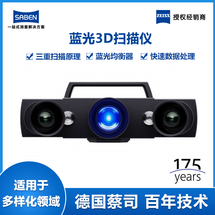 德国蔡司3D扫描仪GOM ATOS Q光学三维扫描仪激光抄数设备厂家价格