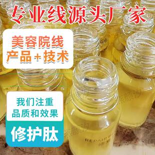 Beauty Salon Repair Peptide Products, Spot Repair Cream after Spots, Skin Care Essence after Laser, Wholesale
