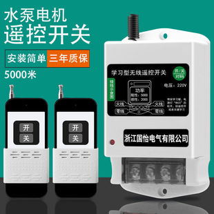 220V Household Water Pump Motor Wireless Remote Control Switch High Power Remote Control Power Switch Smart Controller