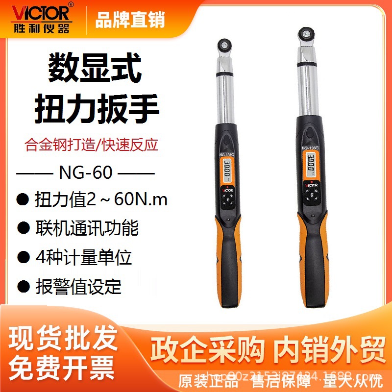 胜利(VICTOR)NG-60预置式扭力扳手可调公斤扳手力矩扳手