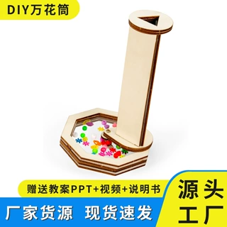 DIY旋转万花筒套件科技小制作儿童学生手工趣味科学实验材料包