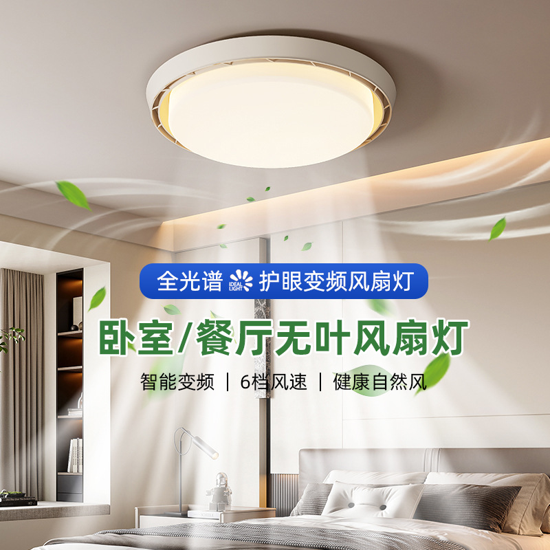 Fan Light Invisible Minimalist Bedroom Ceiling Master Bedroom Electric Fan Ceiling Fan Light Full Spectrum Intelligent Leafless Fan Light