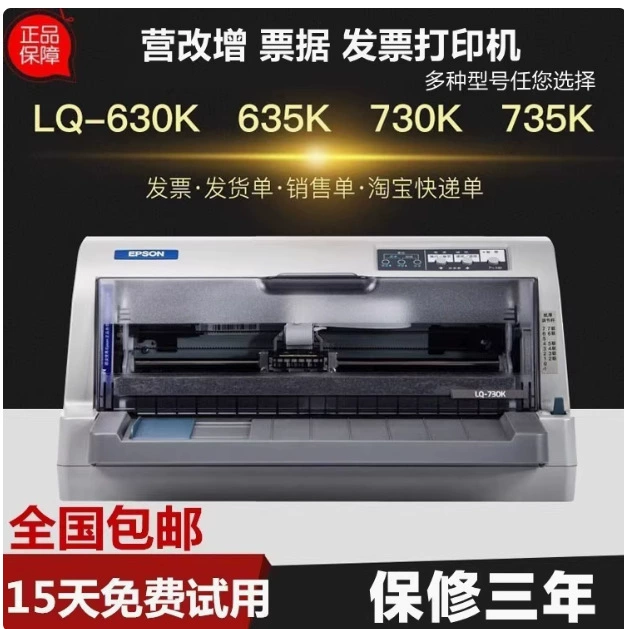 Б/у принтер Epson LQ630K730K для счетов-фактуры НДС,-delivery-note, тройная поставка, один головной шрифт