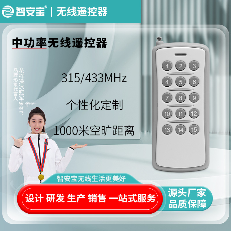 智能家居LED灯具多路开关无线遥控器学习型无线遥控315mhz/433MHZ